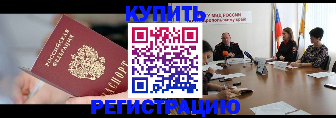 купить прописку в Волоколамске