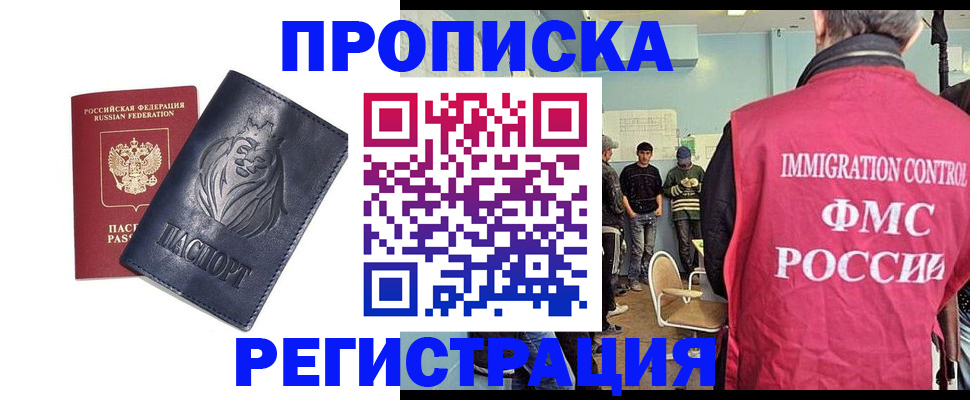 прописка для военкомата в Волоколамске