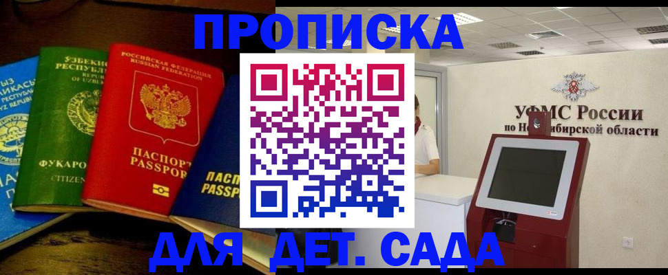 прописка для военкомата в Волоколамске