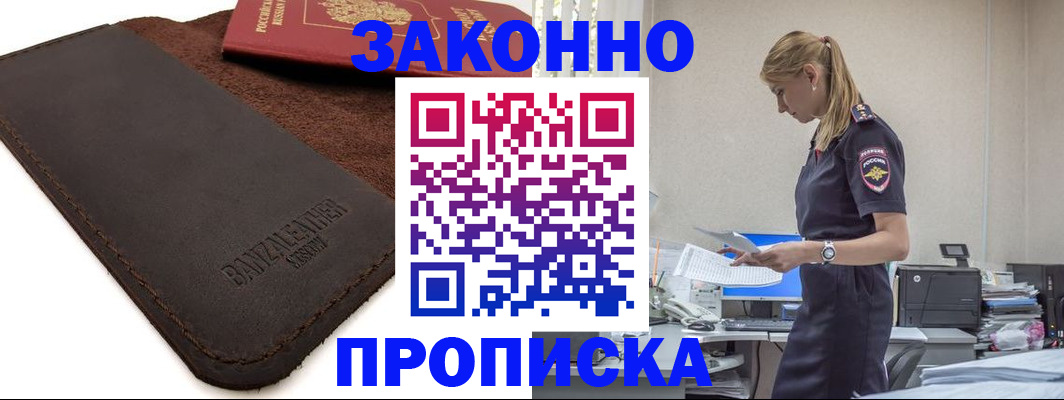 где прописаться в Волоколамске